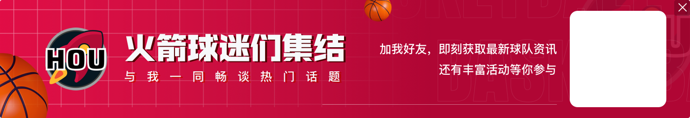 菜鸟丨状元13中11献27分4断 火箭探花生涯之夜17中10砍25分5助2断