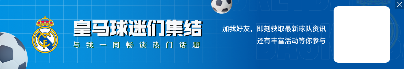 马德里国际？皇马西甲连续43球均由无法代表西班牙出战的球员打进